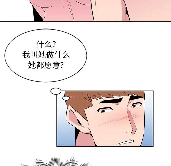 妻子的诱惑 妻子的诱惑-第 3 话 第23页