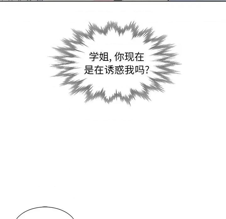 妻子的诱惑 妻子的诱惑-第 3 话 第26页