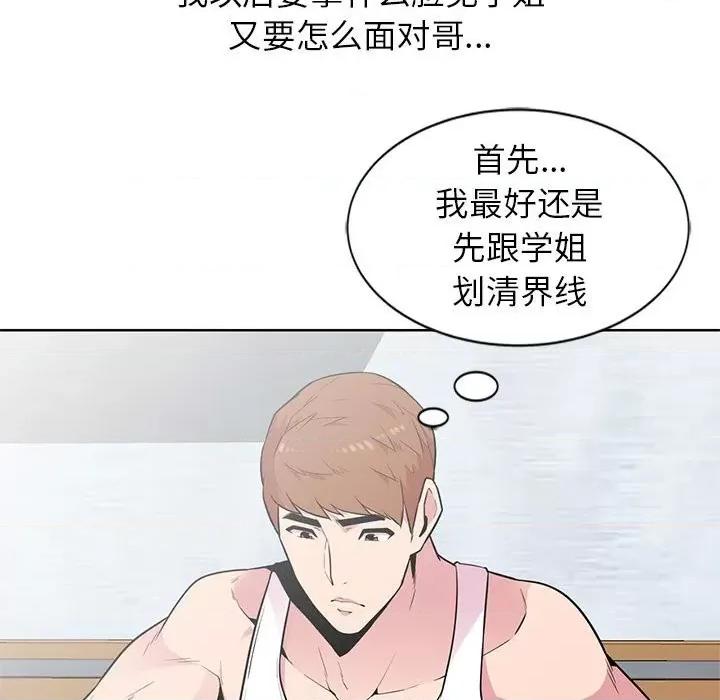 妻子的诱惑 妻子的诱惑-第 3 话 第41页