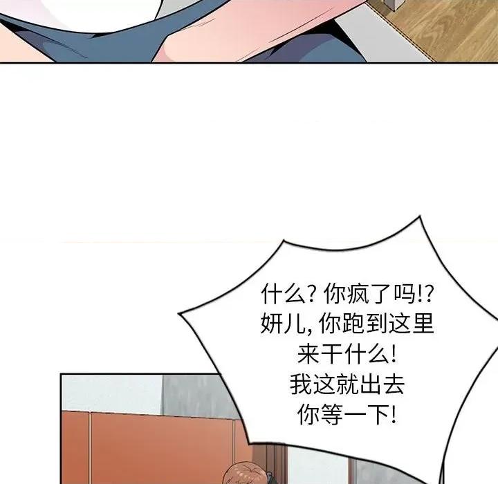 妻子的诱惑 妻子的诱惑-第 3 话 第44页