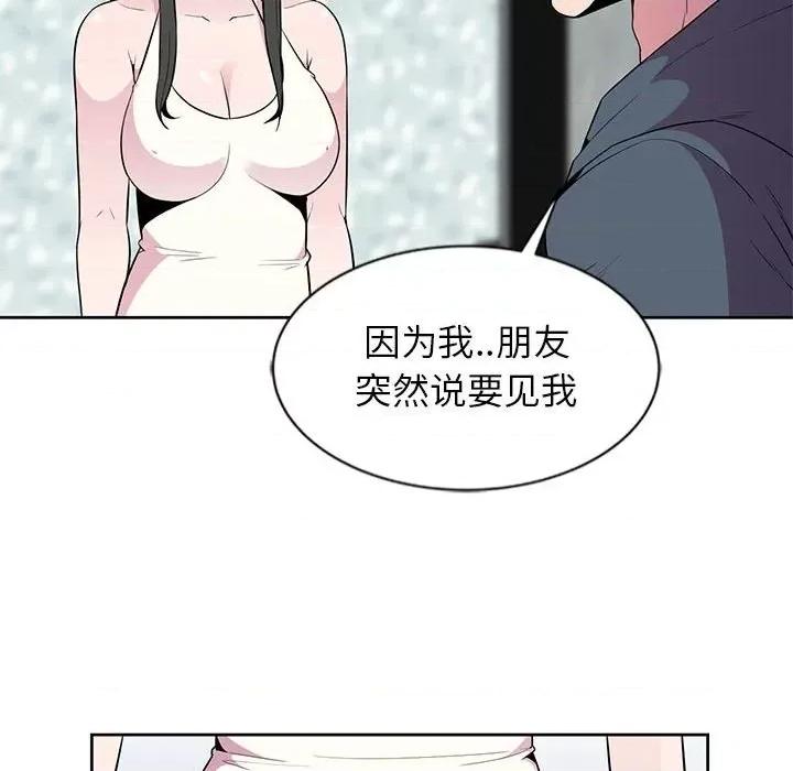 妻子的诱惑 妻子的诱惑-第 3 话 第49页