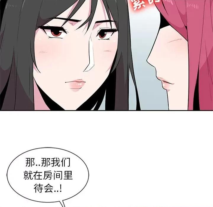 妻子的诱惑 妻子的诱惑-第 3 话 第58页