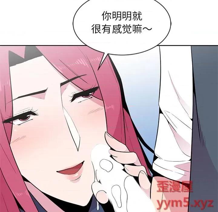 妻子的诱惑 妻子的诱惑-第 3 话 第69页