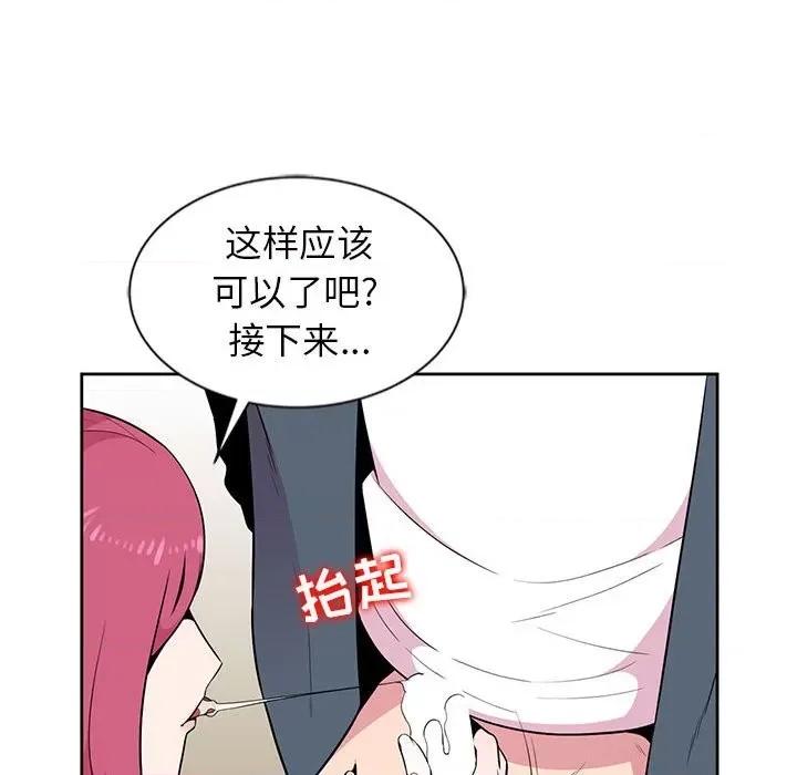 妻子的诱惑 妻子的诱惑-第 3 话 第74页
