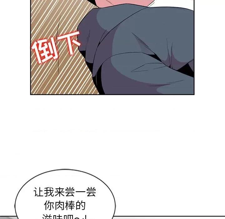 妻子的诱惑 妻子的诱惑-第 3 话 第78页