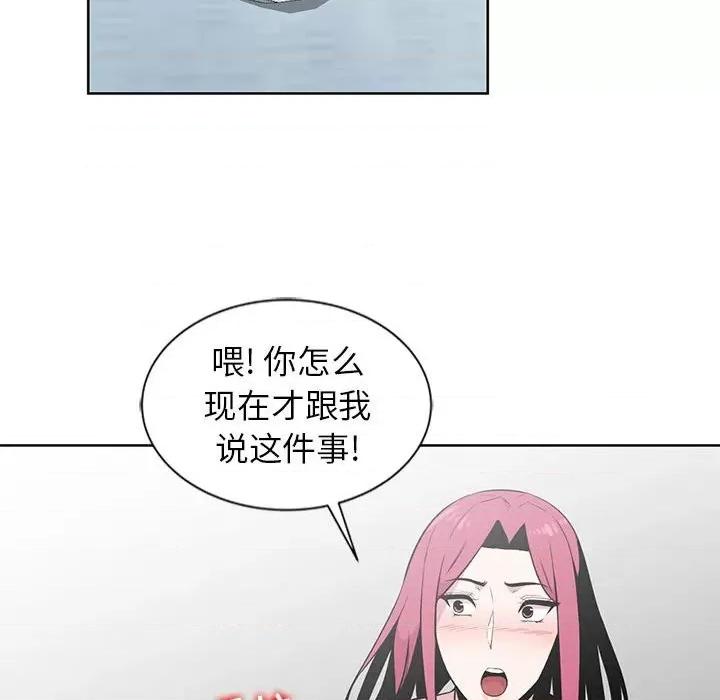 妻子的诱惑 妻子的诱惑-第 4 话 第86页