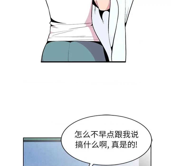 妻子的诱惑 妻子的诱惑-第 4 话 第91页