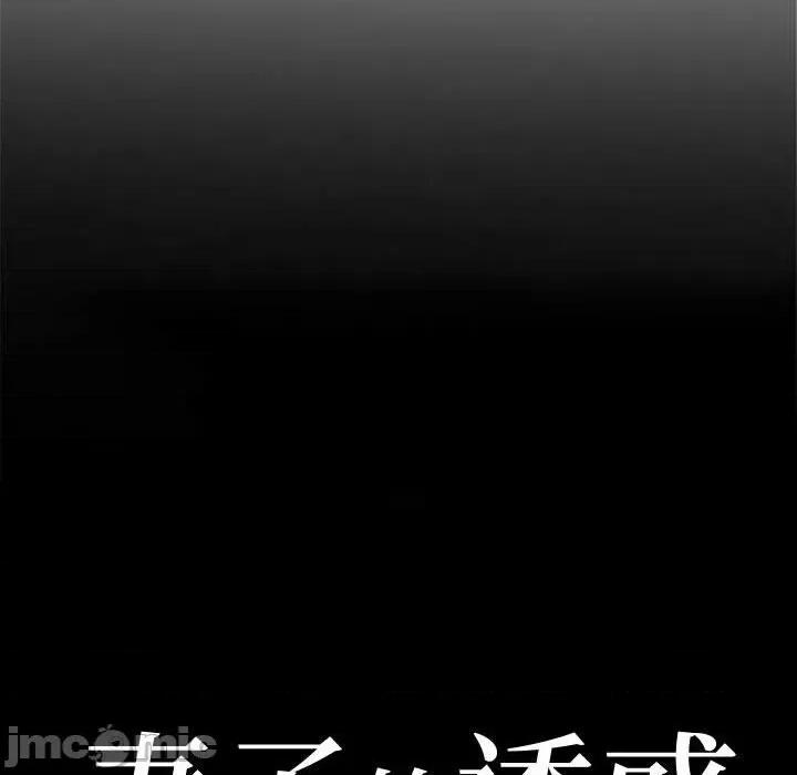 妻子的诱惑 妻子的诱惑-第 5 话 第10页