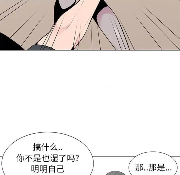 妻子的诱惑 妻子的诱惑-第 5 话 第41页