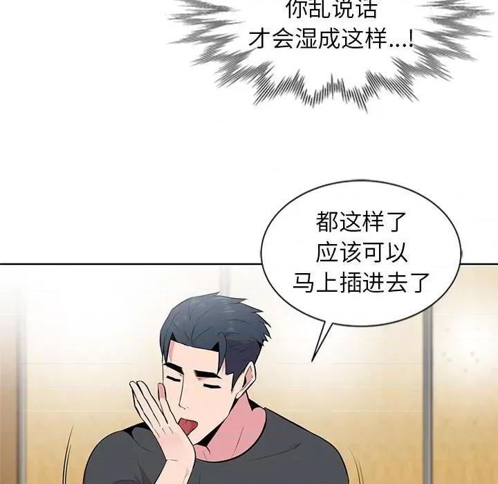 妻子的诱惑 妻子的诱惑-第 5 话 第43页