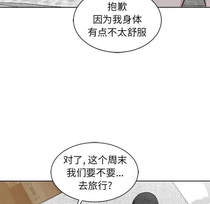 妻子的诱惑 妻子的诱惑-第 5 话 第71页
