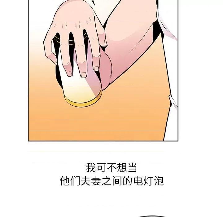 妻子的诱惑 妻子的诱惑-第 5 话 第81页
