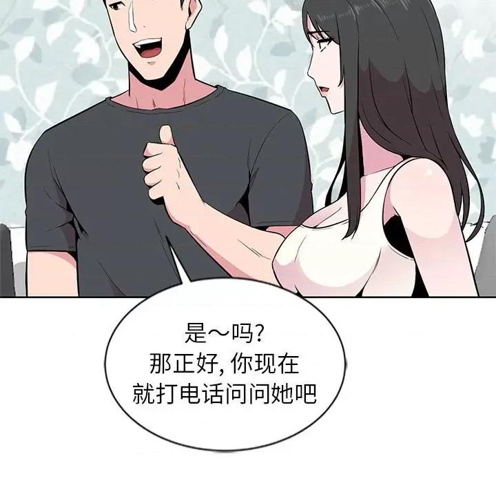 妻子的诱惑 妻子的诱惑-第 5 话 第84页