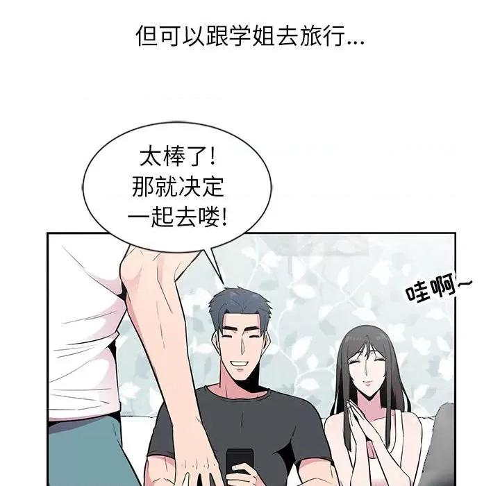 妻子的诱惑 妻子的诱惑-第 5 话 第88页