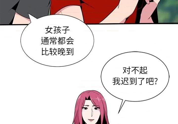 妻子的诱惑 妻子的诱惑-第 6 话 第3页