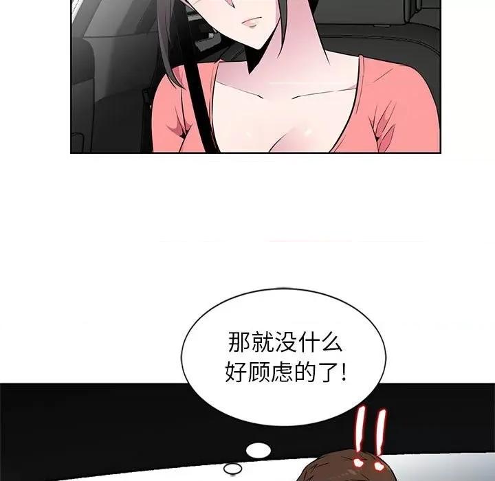 妻子的诱惑 妻子的诱惑-第 6 话 第46页