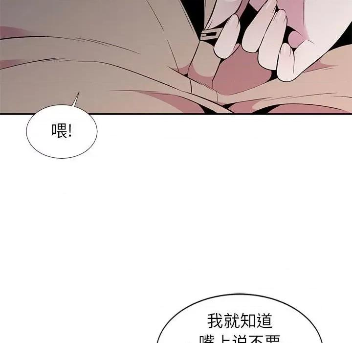 妻子的诱惑 妻子的诱惑-第 6 话 第51页