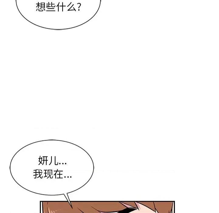 妻子的诱惑 妻子的诱惑-第 7 话 第76页