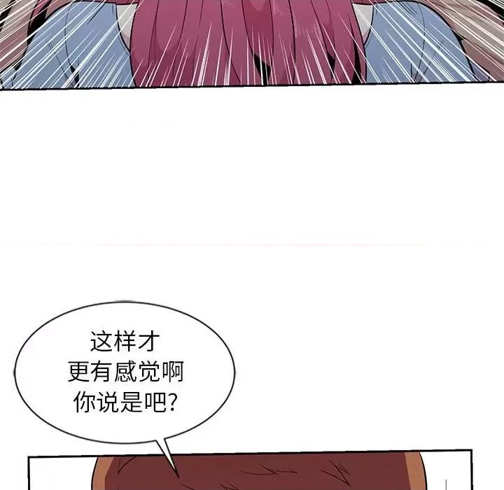 妻子的诱惑 妻子的诱惑-第 7 话 第86页