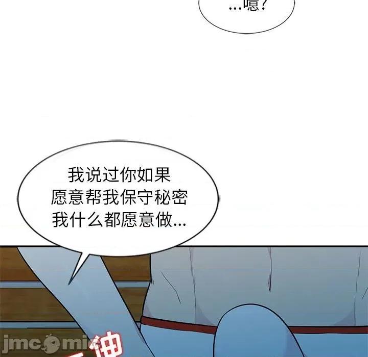 妻子的诱惑 妻子的诱惑-第 8 话 第70页