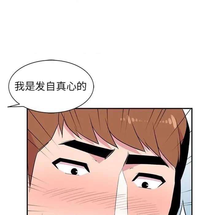 妻子的诱惑 妻子的诱惑-第 8 话 第72页