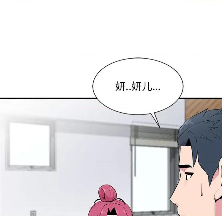 妻子的诱惑 妻子的诱惑-第 8 话 第79页