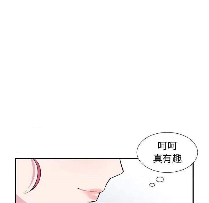 妻子的诱惑 妻子的诱惑-第 8 话 第93页