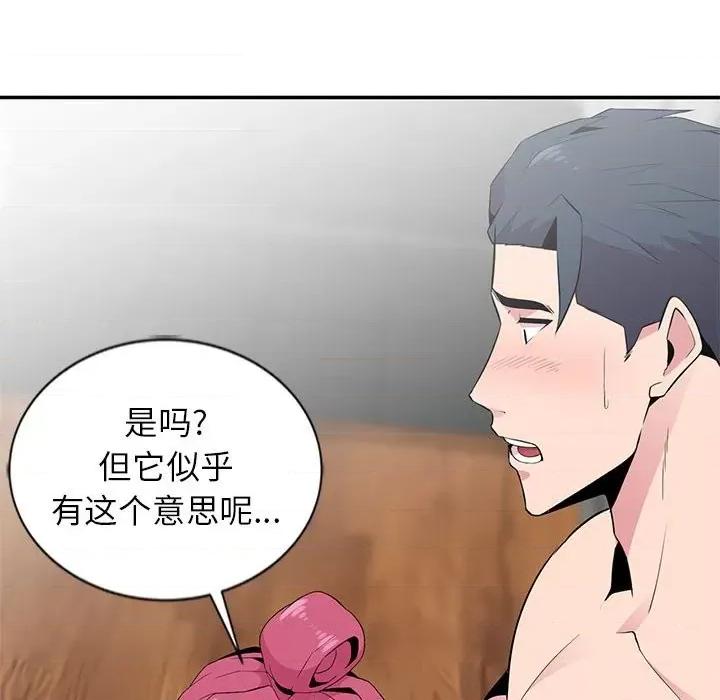 妻子的诱惑 妻子的诱惑-第 8 话 第107页