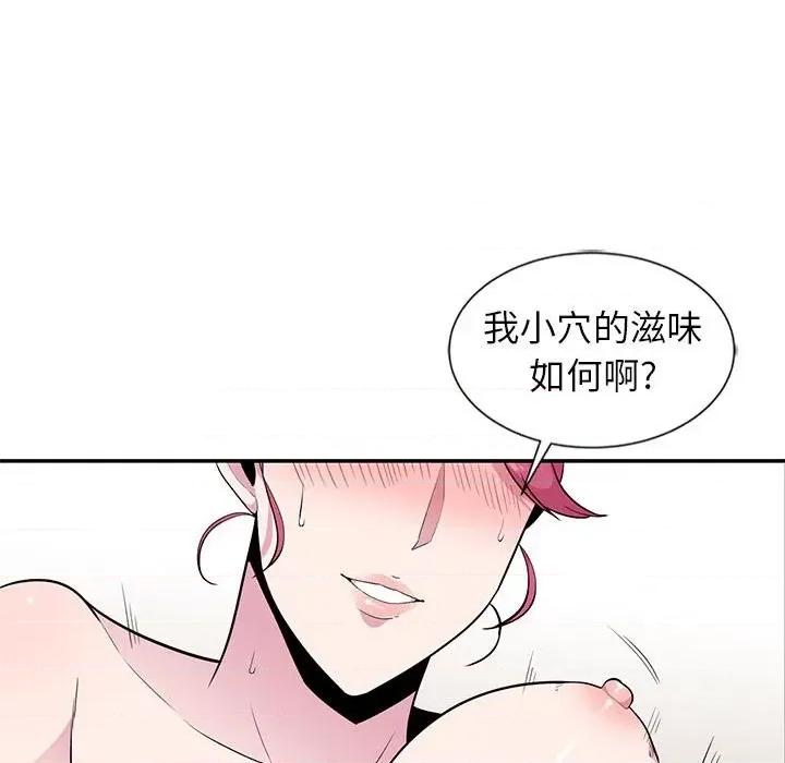 妻子的诱惑 妻子的诱惑-第 9 话 第52页