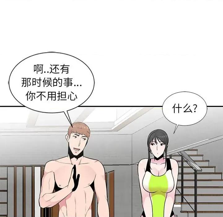 妻子的诱惑 妻子的诱惑-第 9 话 第77页