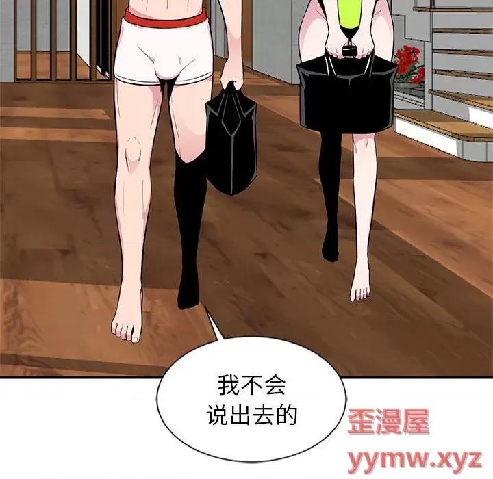 妻子的诱惑 妻子的诱惑-第 9 话 第78页