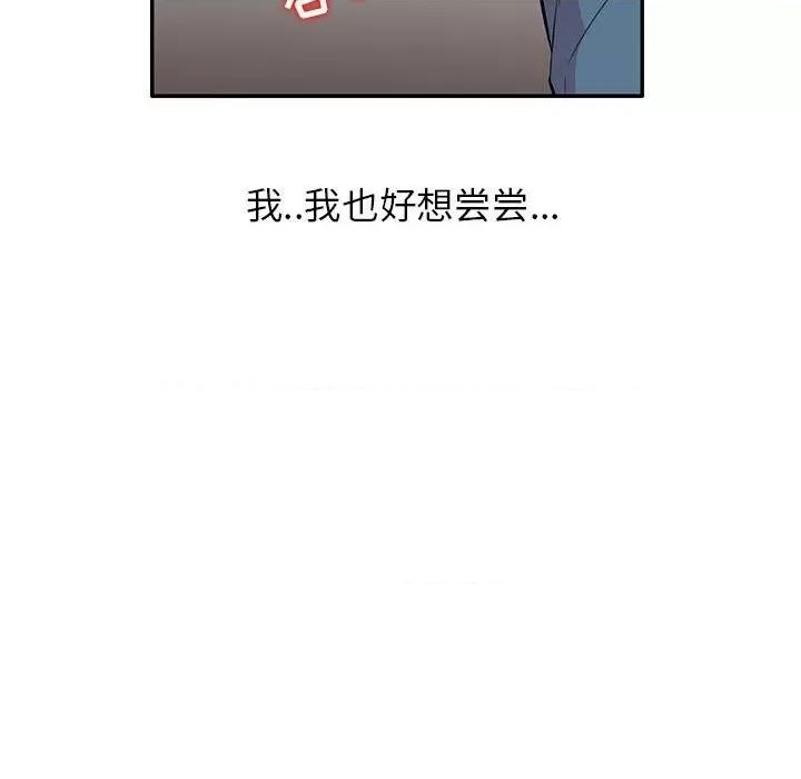 妻子的诱惑 妻子的诱惑-第 10 话 第47页