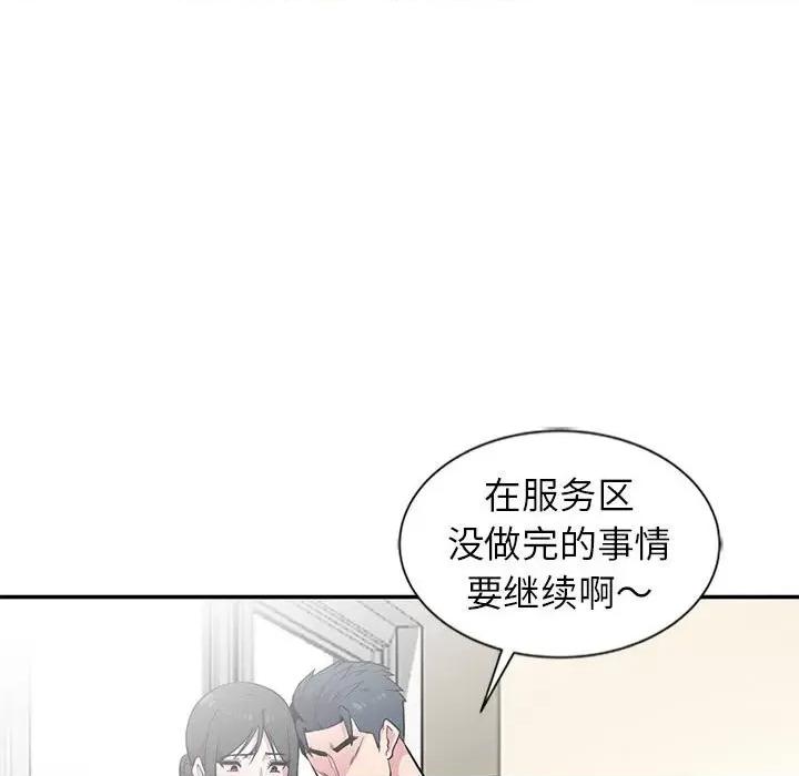 妻子的诱惑 妻子的诱惑-第 10 话 第51页