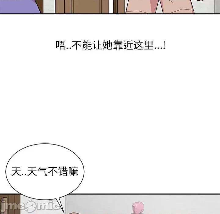 妻子的诱惑 妻子的诱惑-第 10 话 第65页