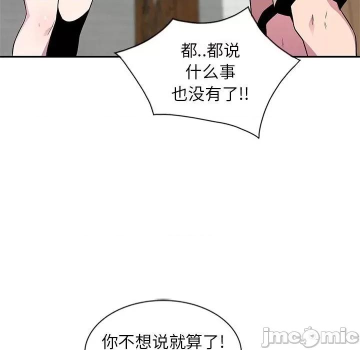妻子的诱惑 妻子的诱惑-第 10 话 第80页