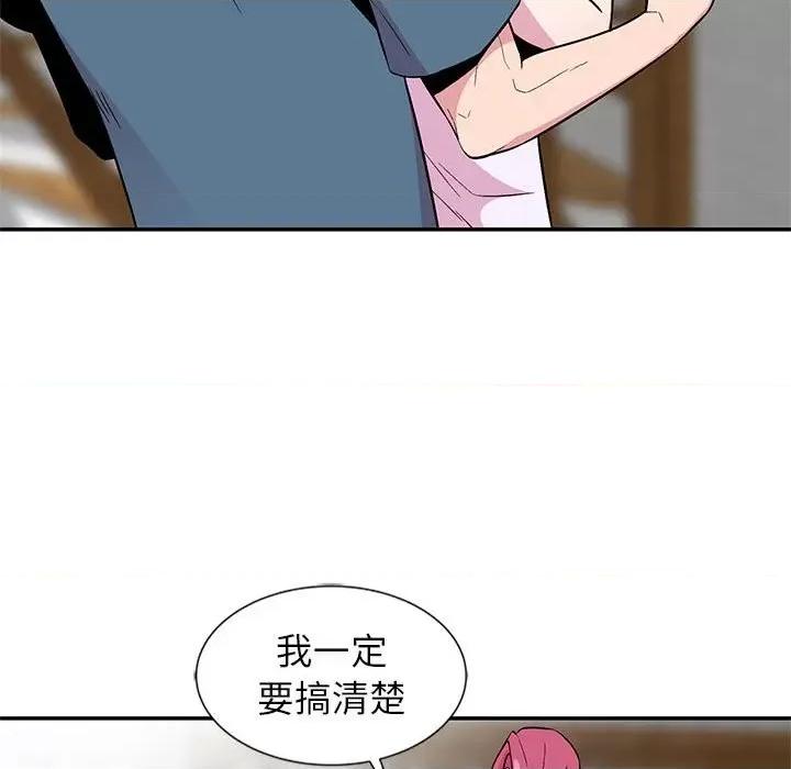 妻子的诱惑 妻子的诱惑-第 10 话 第86页