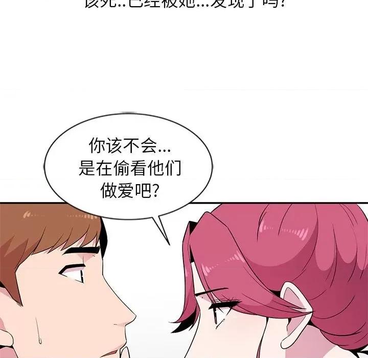 妻子的诱惑 妻子的诱惑-第 10 话 第98页