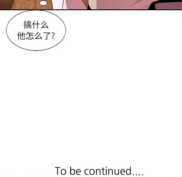 妻子的诱惑 妻子的诱惑-第 10 话 第123页