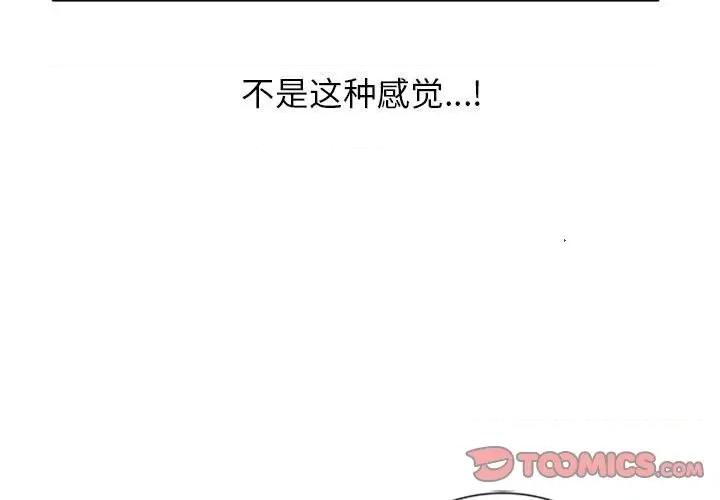 妻子的诱惑 妻子的诱惑-第 11 话 第3页