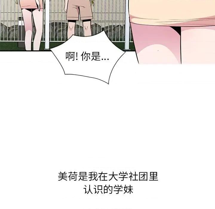 妻子的诱惑 妻子的诱惑-第 11 话 第23页