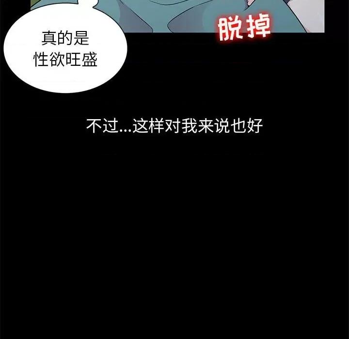 妻子的诱惑 妻子的诱惑-第 11 话 第47页
