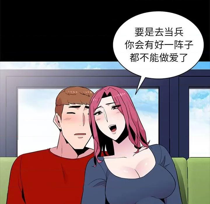 妻子的诱惑 妻子的诱惑-第 11 话 第48页