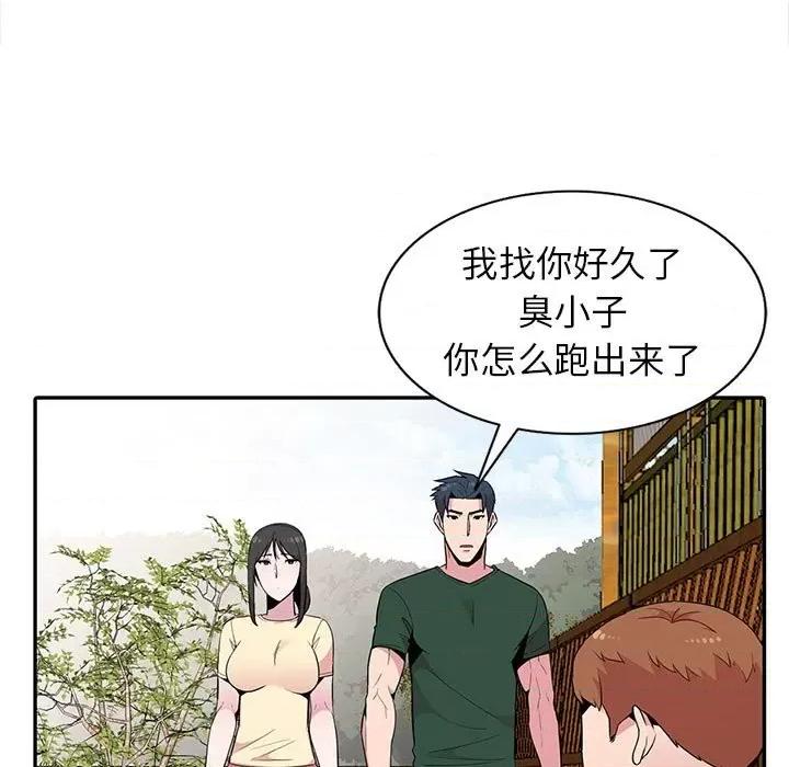 妻子的诱惑 妻子的诱惑-第 11 话 第83页