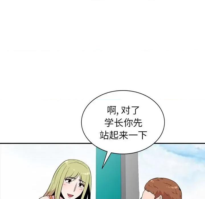 妻子的诱惑 妻子的诱惑-第 12 话 第79页