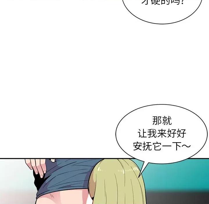 妻子的诱惑 妻子的诱惑-第 12 话 第97页