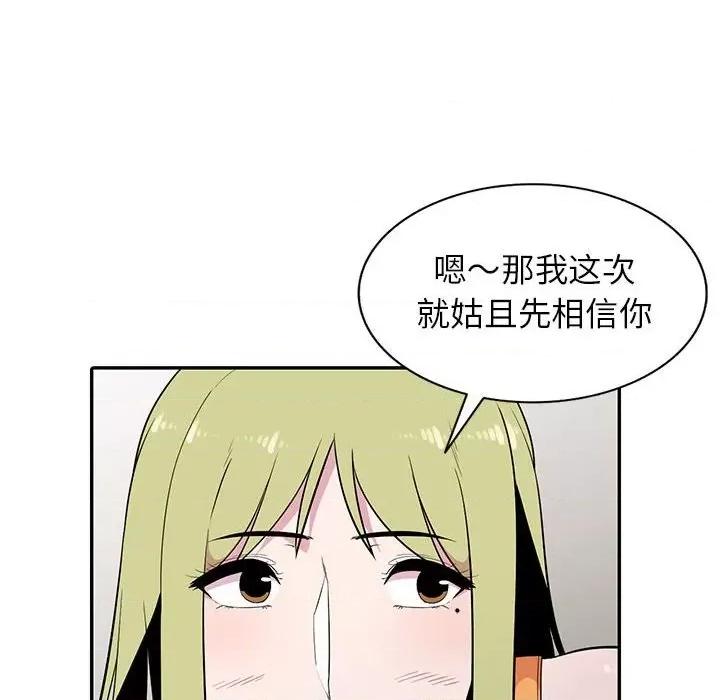 妻子的诱惑 妻子的诱惑-第 12 话 第118页