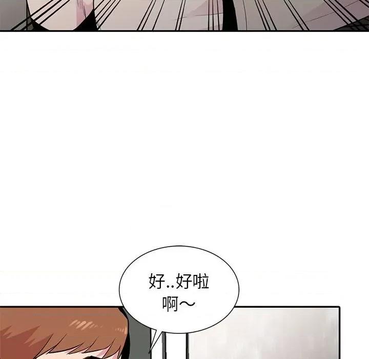 妻子的诱惑 妻子的诱惑-第 13 话 第97页