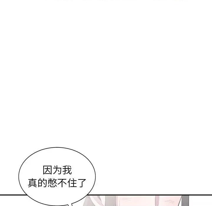 妻子的诱惑 妻子的诱惑-第 14 话 第42页
