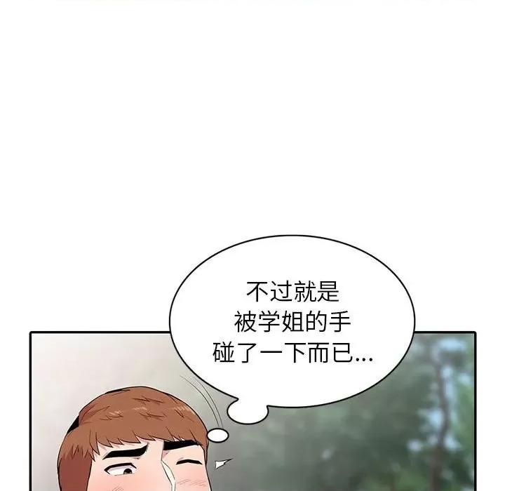 妻子的诱惑 妻子的诱惑-第 14 话 第74页