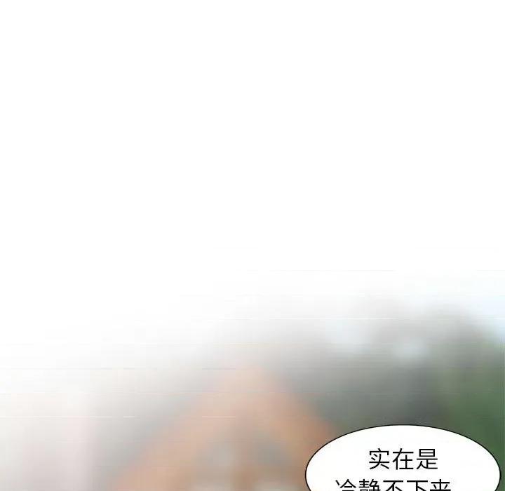 妻子的诱惑 妻子的诱惑-第 14 话 第76页